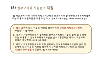 한부모가족 지원법 & 건강가정 기본법-17