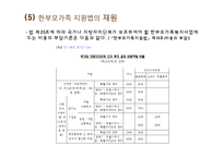 한부모가족 지원법 & 건강가정 기본법-18