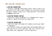 한부모가족 지원법 & 건강가정 기본법-20