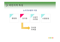 노년기의 심리적 특성 연구-11