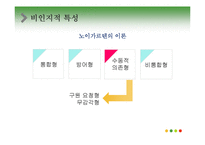 노년기의 심리적 특성 연구-12