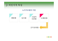 노년기의 심리적 특성 연구-13