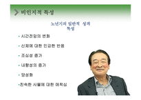 노년기의 심리적 특성 연구-15