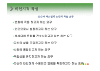 노년기의 심리적 특성 연구-18