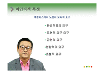 노년기의 심리적 특성 연구-19
