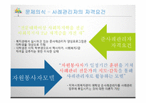 준사례관리자 양성 프로그램 연구-6