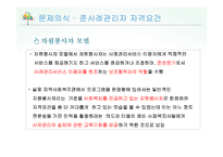 준사례관리자 양성 프로그램 연구-7