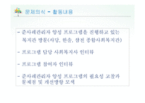 준사례관리자 양성 프로그램 연구-9