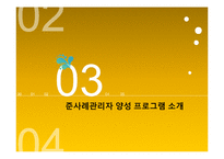 준사례관리자 양성 프로그램 연구-10