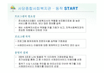 준사례관리자 양성 프로그램 연구-11