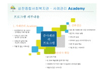 준사례관리자 양성 프로그램 연구-16