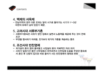 한국의 혼인문화와 가족제도-5