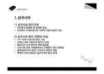 한국의 혼인문화와 가족제도-7