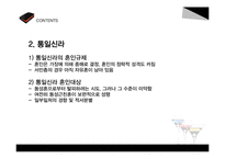한국의 혼인문화와 가족제도-8