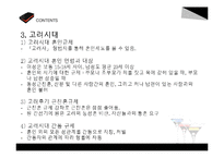 한국의 혼인문화와 가족제도-9