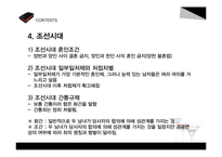 한국의 혼인문화와 가족제도-10