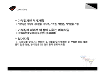 한국의 혼인문화와 가족제도-14