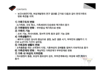한국의 혼인문화와 가족제도-16