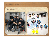[대중문화와 매스컴] `응답하라` 시리즈 분석-3