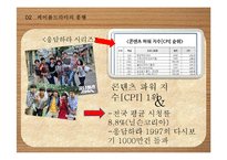 [대중문화와 매스컴] `응답하라` 시리즈 분석-6