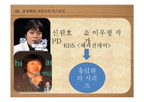 [대중문화와 매스컴] `응답하라` 시리즈 분석-10