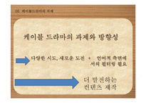 [대중문화와 매스컴] `응답하라` 시리즈 분석-15