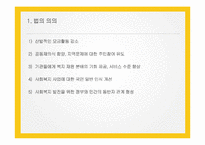사회복지공동모금회법 연구-3