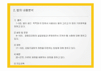 사회복지공동모금회법 연구-4