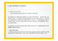 사회복지공동모금회법 연구-5