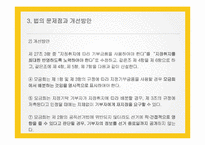 사회복지공동모금회법 연구-6