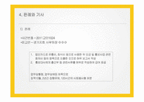 사회복지공동모금회법 연구-7