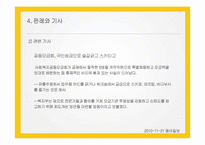 사회복지공동모금회법 연구-8