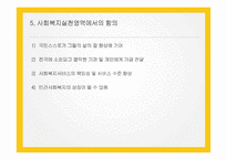 사회복지공동모금회법 연구-9