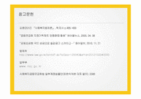 사회복지공동모금회법 연구-10