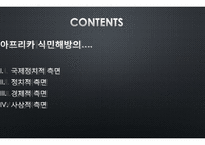 식민해방 시기의 아프리카와 현재-4