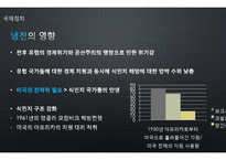 식민해방 시기의 아프리카와 현재-7