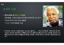 식민해방 시기의 아프리카와 현재-13