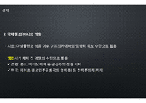 식민해방 시기의 아프리카와 현재-16