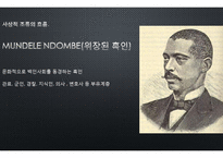 식민해방 시기의 아프리카와 현재-20