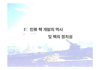 북핵관리 실패 원인 분석-6자 회담 중심으로-3