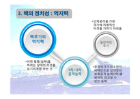 북핵관리 실패 원인 분석-6자 회담 중심으로-6
