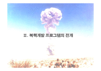 북핵관리 실패 원인 분석-6자 회담 중심으로-7