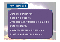 북핵관리 실패 원인 분석-6자 회담 중심으로-8
