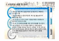 북핵관리 실패 원인 분석-6자 회담 중심으로-18