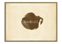 [철학] 맹자의 생애와 관련일화 연구-13
