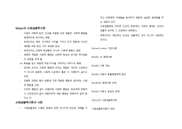 [발달심리] 동물행동학적 이론-3