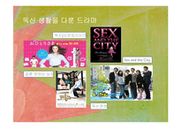 독신가정의 배경과 특징 연구-9