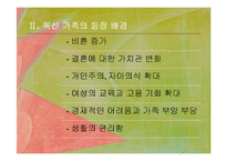독신가정의 배경과 특징 연구-10