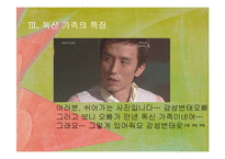 독신가정의 배경과 특징 연구-11