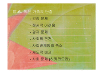 독신가정의 배경과 특징 연구-17